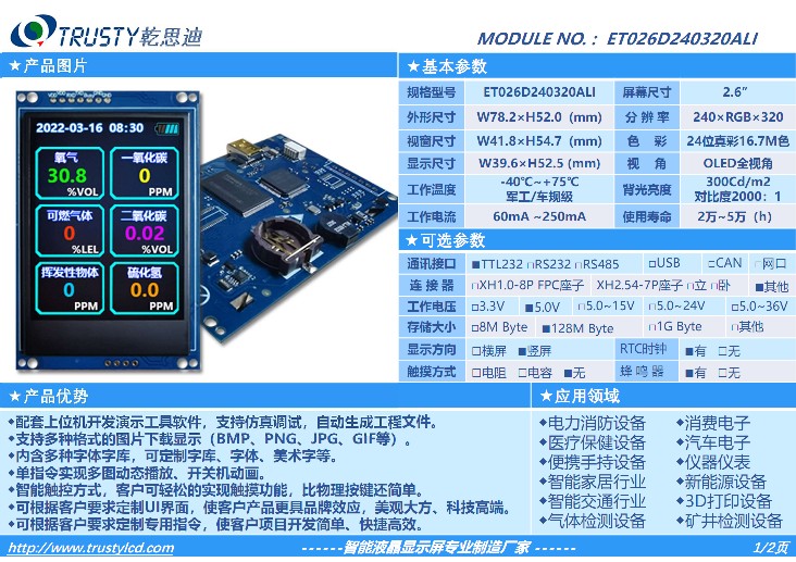 2.6寸OLED智能串口彩屏模塊分辨率：24O*RGB:320 OLED全視角 串口屏 工業
