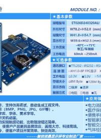 2.6寸OLED智能串口彩屏模块分辨率：24O*RGB:320 OLED全视角 串口屏 工业
