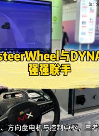 MXsteerWheel与DYNA4的强强联手#ADAS #智能驾驶 #线控转向 