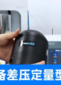 差压定量型气密性检测仪，测潜水装备密封防水性能，源头厂家直供
#潜水装备制造 #气密性检测仪 #气密性测试仪 