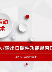 以太網(wǎng)IO控制卡：C# 實(shí)時(shí)讀寫時(shí)間測試   #正運(yùn)動技術(shù) #運(yùn)動控制卡 #正運(yùn)動 #正運(yùn)動控制卡 
