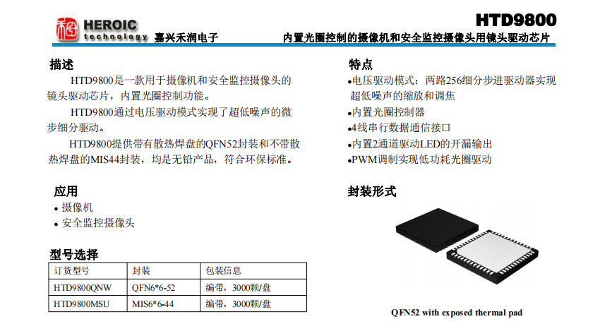 HTD9800  內置光圈控制的<b class='flag-5'>攝像</b>機和安全監控<b class='flag-5'>攝像頭</b>用<b class='flag-5'>鏡頭</b><b class='flag-5'>驅動</b><b class='flag-5'>芯片</b>