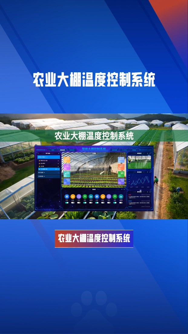 农业大棚温度控制系统，精细管理温室环境#农业物联网 #plc #物联网 #传感器 