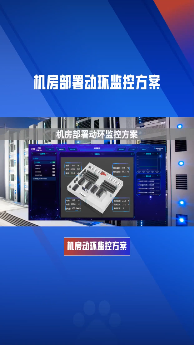 機房如何24小時安全無憂？動環(huán)監(jiān)控方案來揭秘！ #人工智能 #電工 #plc #物聯(lián)網(wǎng) 