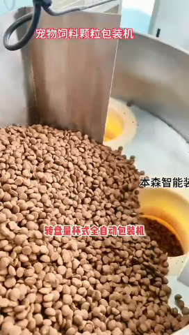 宠物饲料全自动颗粒包装机    转盘量杯式自动包装机