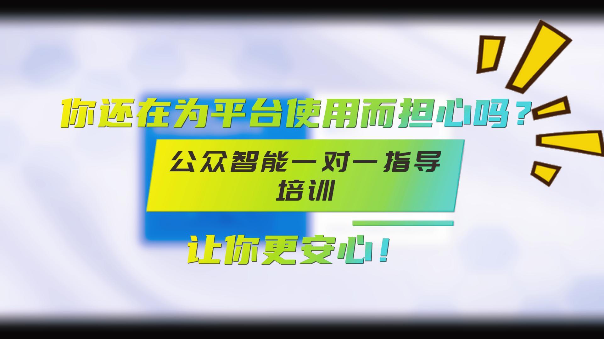 你還在為平臺使用而擔(dān)心嗎？公眾智能一對一指導(dǎo)培訓(xùn)，讓你更安心！#職業(yè)健康管理#陜西公眾智能監(jiān)測 