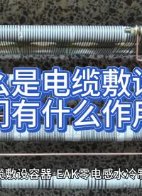 什么是電纜敷設(shè)船，它們有什么作用？