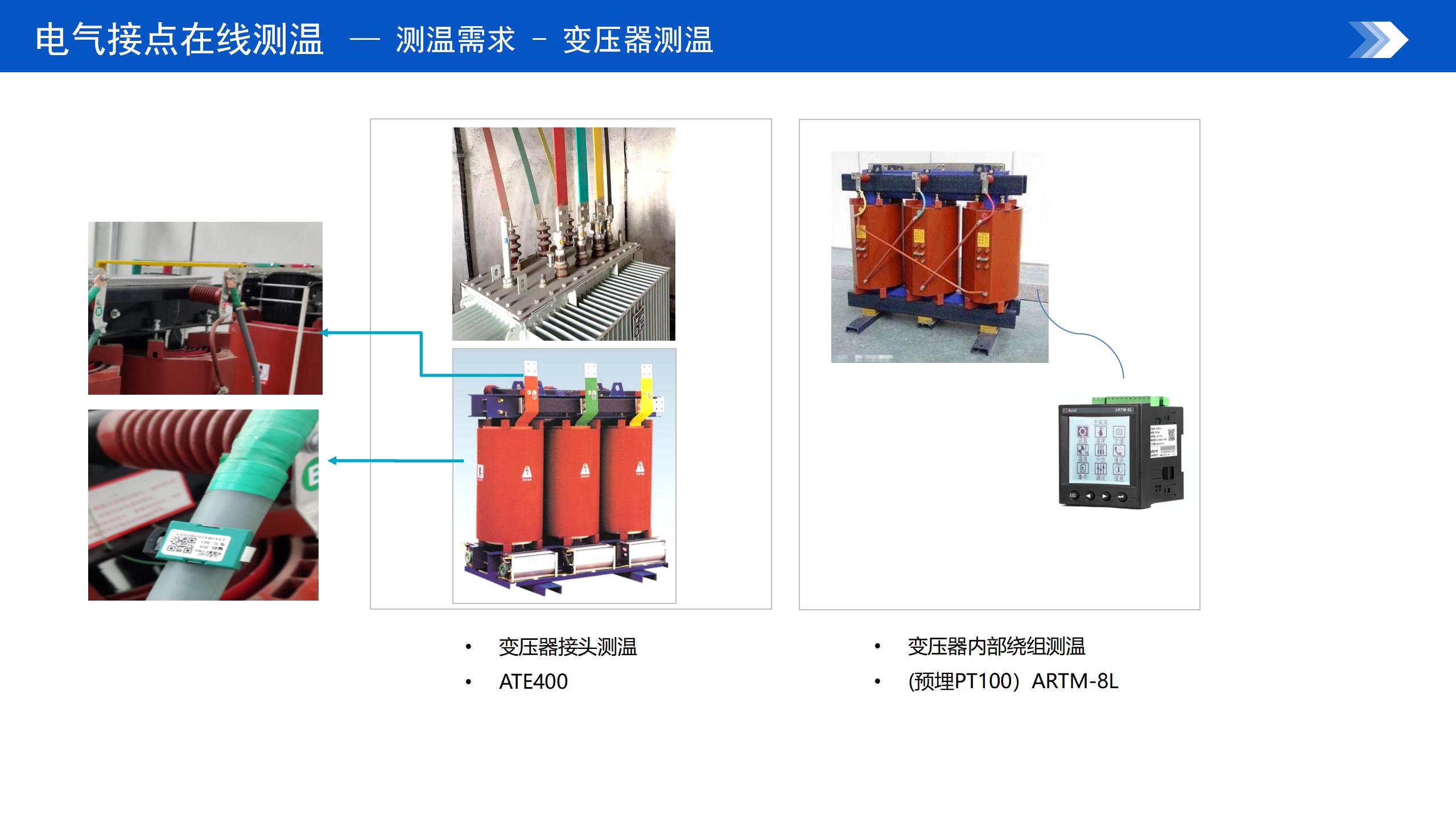 安科瑞變壓器接頭測溫傳感器