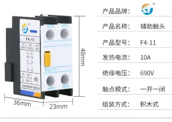 接触器