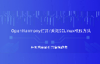 如何在開源鴻蒙<b class='flag-5'>OpenHarmony</b>開啟SELinux模式？RK3566鴻蒙<b class='flag-5'>開發板</b>演示