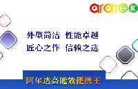 將性價比做到極致，阿爾達高能效便攜王系列恒溫烙鐵