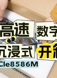 沉浸式開箱~PCIe8586M高速數字化儀！#數據采集卡 #儀器儀表 #工業自動化 