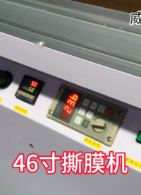 液晶屏維修設備撕膜機-剝離機-操作簡單 #撕膜機 #LCD #plc #液晶電視維修 
