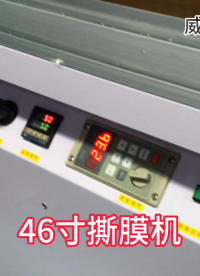 液晶屏維修設(shè)備撕膜機-剝離機-操作簡單 #撕膜機 #LCD #plc #液晶電視維修 