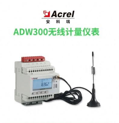 <b class='flag-5'>ADW300</b><b class='flag-5'>能源</b>改造物<b class='flag-5'>聯(lián)網(wǎng)</b><b class='flag-5'>電表</b>在智慧工業(yè)園區(qū)中的應(yīng)用