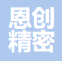 恩创科技-<b class='flag-5'>精</b>益化生产，发力机器人<b class='flag-5'>压铸件</b>高端市场