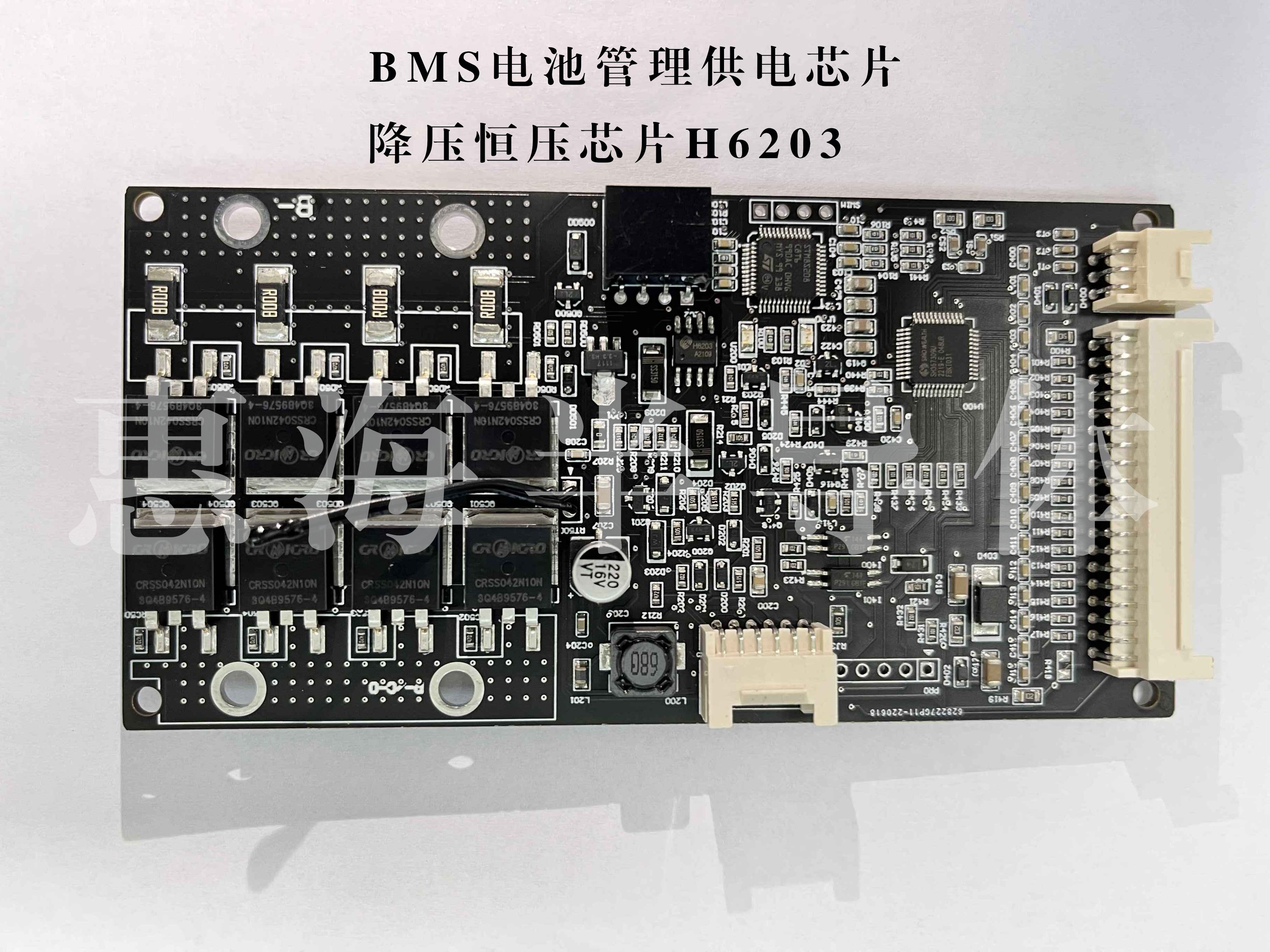BMS电池管理H6203 水印.jpg