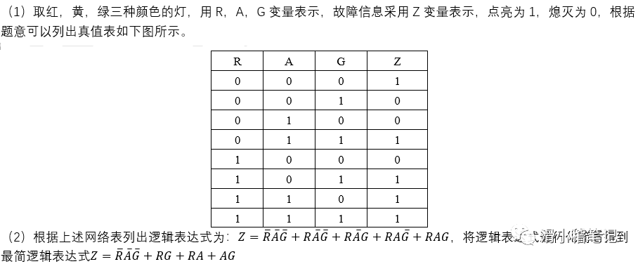 数字电路