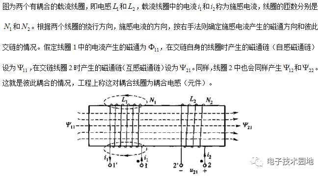 含有<b class='flag-5'>耦合</b><b class='flag-5'>電感</b>的電路分析