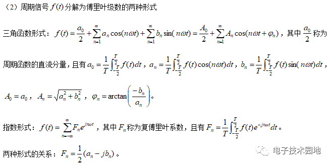 傅里叶变换在电路中的应用