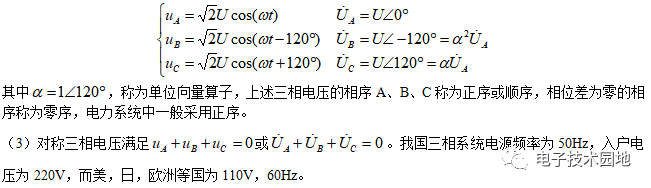 三相电路分析