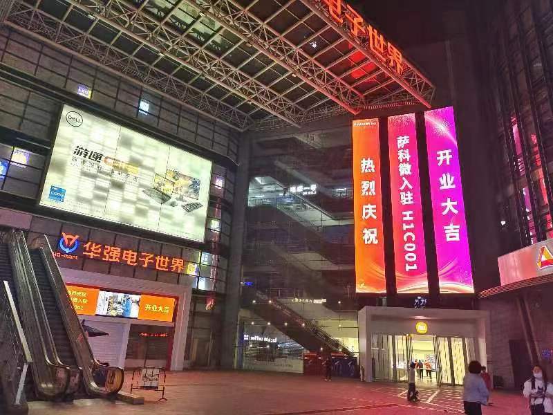 热烈庆祝深圳市萨科微半导体有限公司第二家门店在华强北隆重开业