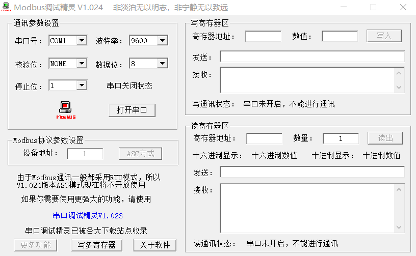 什么是Modbus?有何用处？