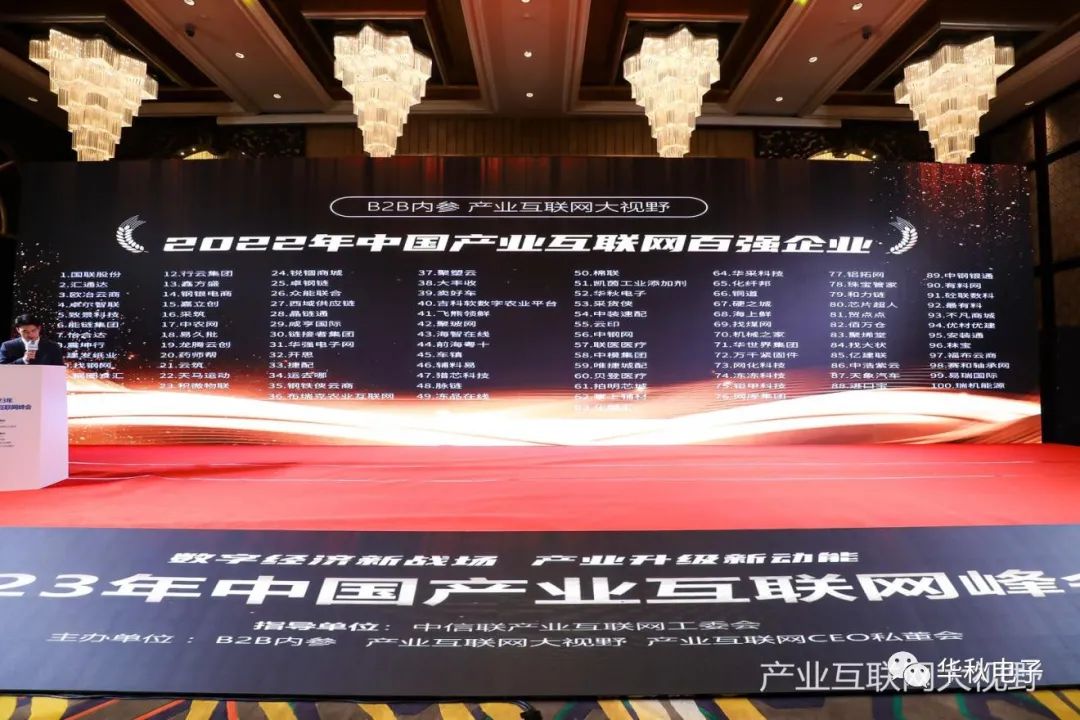 喜讯！华秋电子荣登“2022年中国产业互联网百强企业”榜单