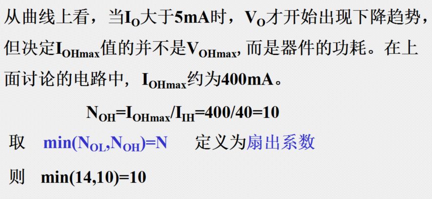 逻辑门电路