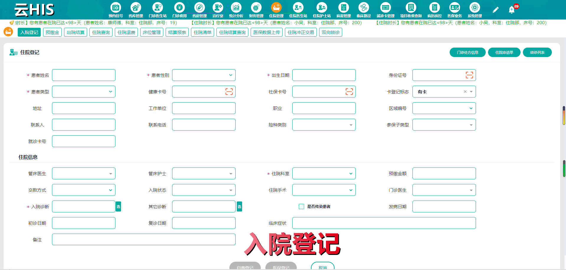 入院登记.png