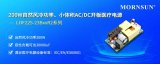 自然風冷下功率的大幅提升的AC/DC開板醫療電源 ——LOF225-23BxxR2系列