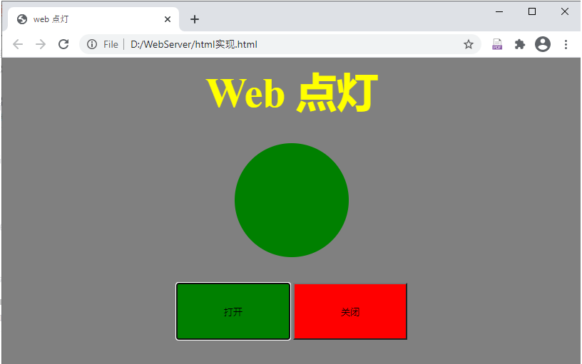 通过<b class='flag-5'>Web</b><b class='flag-5'>网页</b>控制开发板LED灯
