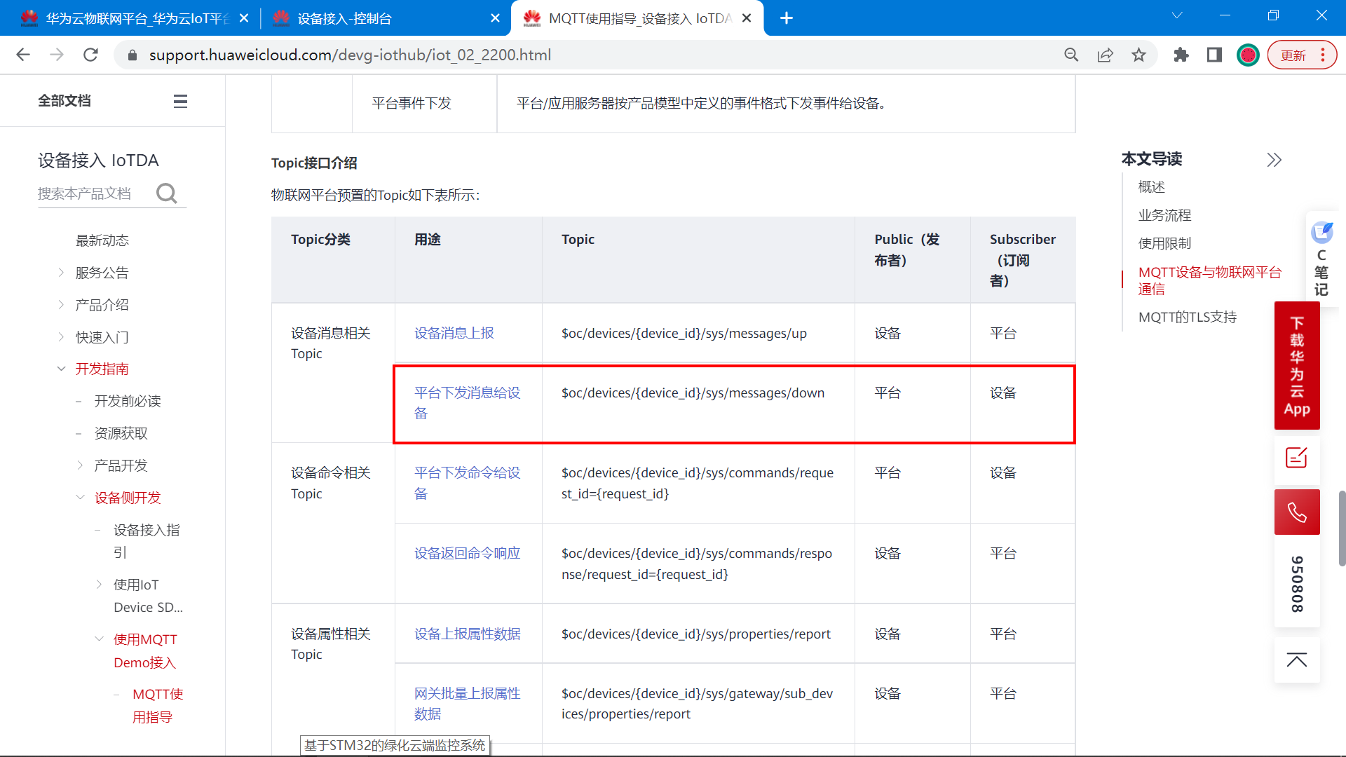 基于STM32设计的通信机房空调与新风系统联动装置 (https://ic.work/) 技术资料 第29张