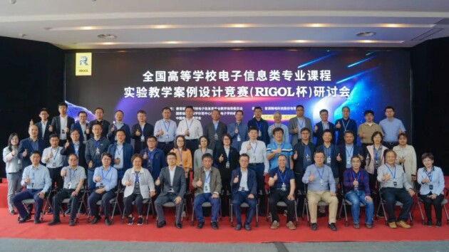 “RIGOL杯”實驗教學案例設計競賽在普源精電蘇州總部召開
