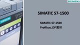 SIMATIC <b>S7-1500</b>的Profibus DP通讯