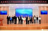 资讯速递 | 北京邮<b class='flag-5'>电大</b>学 OpenHarmony 技术俱乐部正式揭牌成立