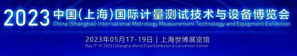 展会邀请| Agitek安泰测试与您相约第5届中国国际计量测试技术与设备博览会！