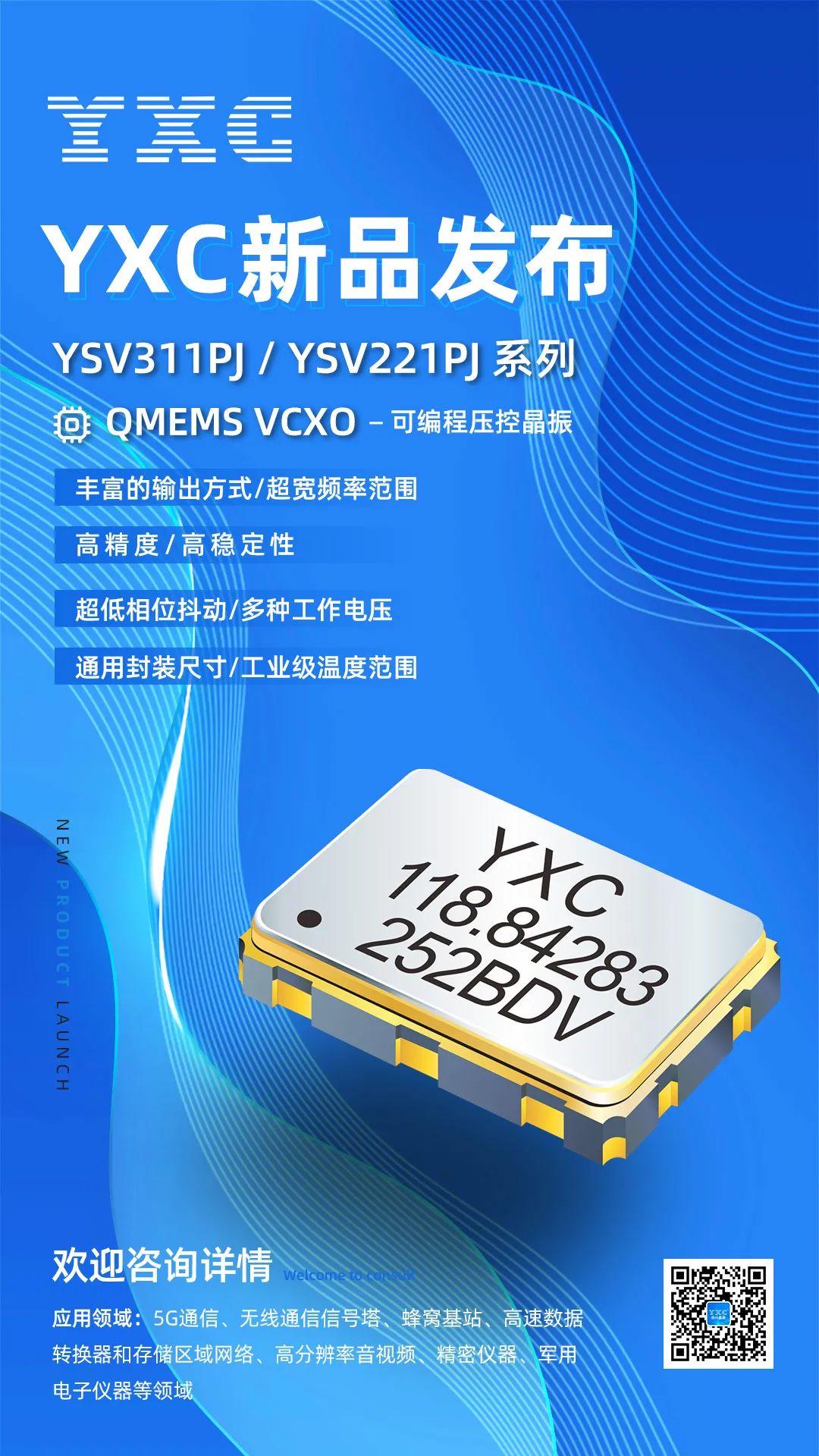 YXC超低抖动的可编程压控振荡器