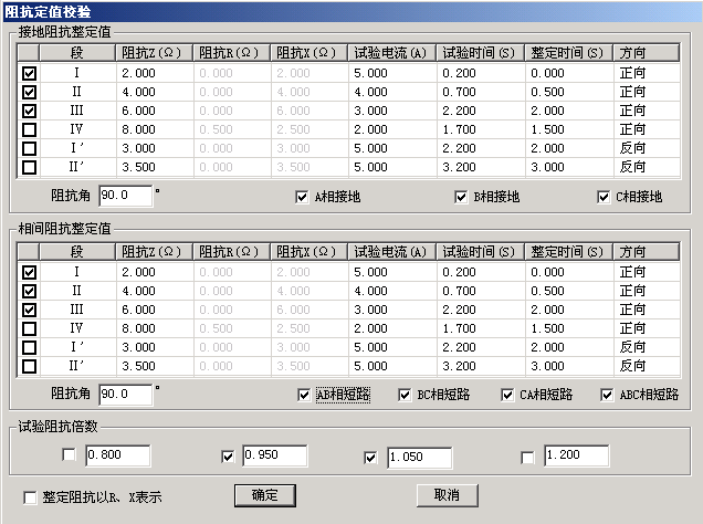 继电保护