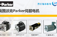 Parker派克伺服电机有哪些优势特点？如何选型？