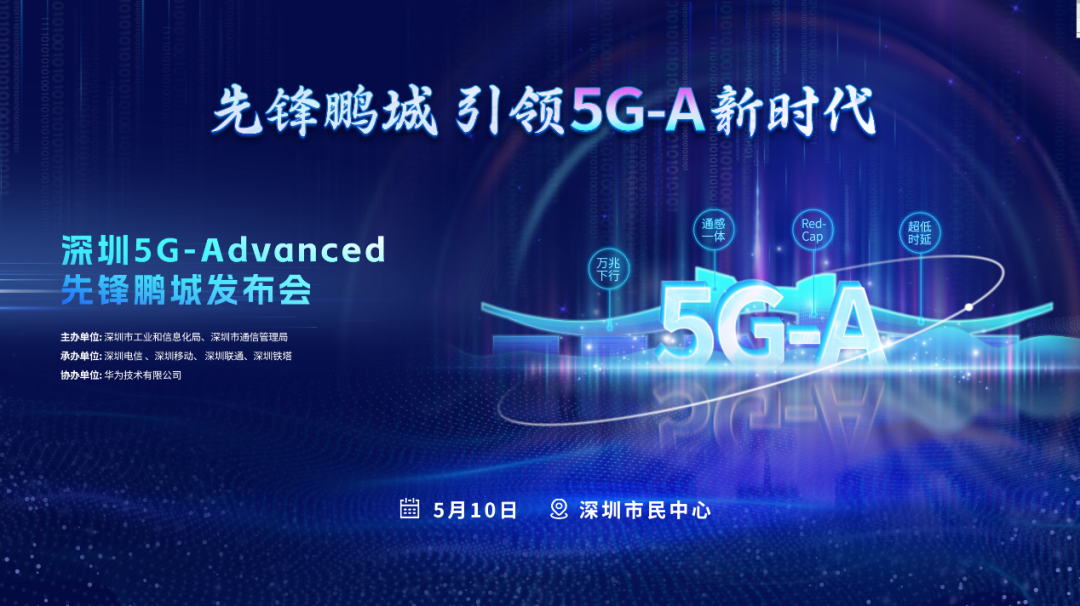 广和通与多家企业联合成立<b class='flag-5'>深圳市</b>5G-A应用创新产业联盟