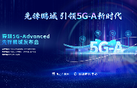 广和通与多家企业联合成立深圳市5G-A应用创新产业联盟