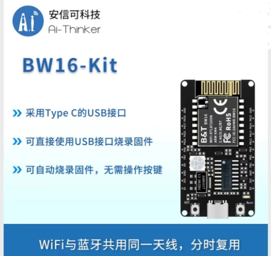 <b class='flag-5'>BW</b>16及开发板如何搭建Arduino开发环境