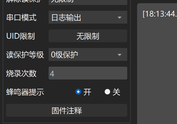 烧录次数界面.png
