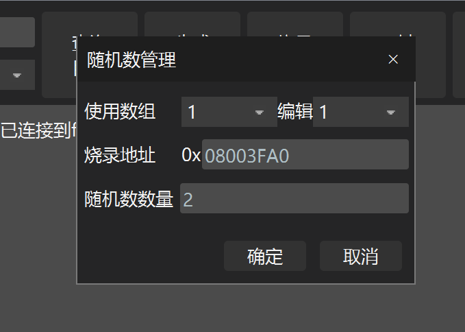 随机数界面.png