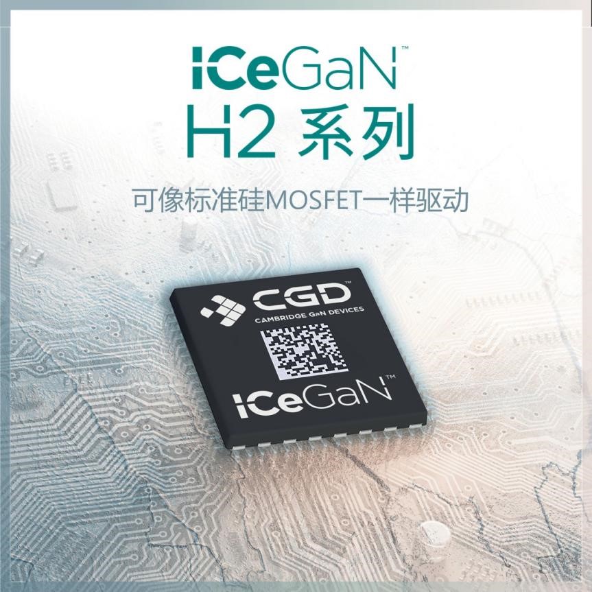 Cambridge GaN Devices 推出第二代 ICeGaN ICs，在同類產品中擁有出色的穩健性、易用性和高效率