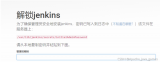 关于Jenkins+docker+<b class='flag-5'>springboot</b>一键自动部署项目