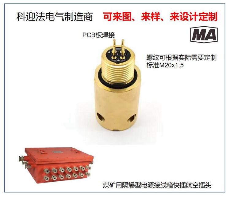煤矿井设备连接器4芯 6芯航空插头矿用接头