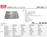 明纬350w24v防雨电源ERP-350-24介绍