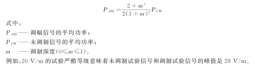 辐射抗扰度